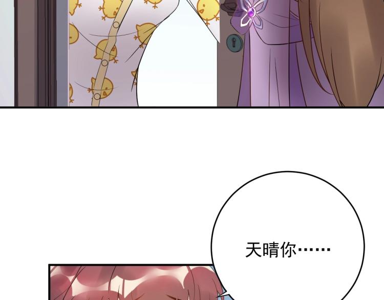 《他的夫人超大牌》第19话 美梦破碎 第8页