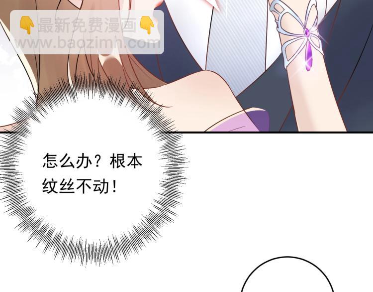 《他的夫人超大牌》第18话 无法挣脱的命运 第10页