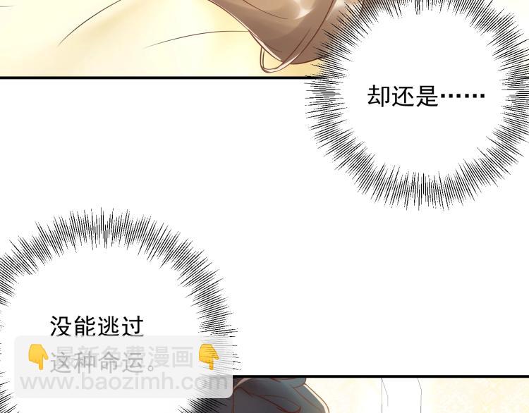 《他的夫人超大牌》第18话 无法挣脱的命运 第25页