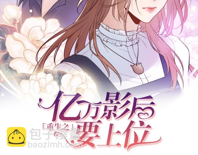 《他的夫人超大牌》第18话 无法挣脱的命运 第2页