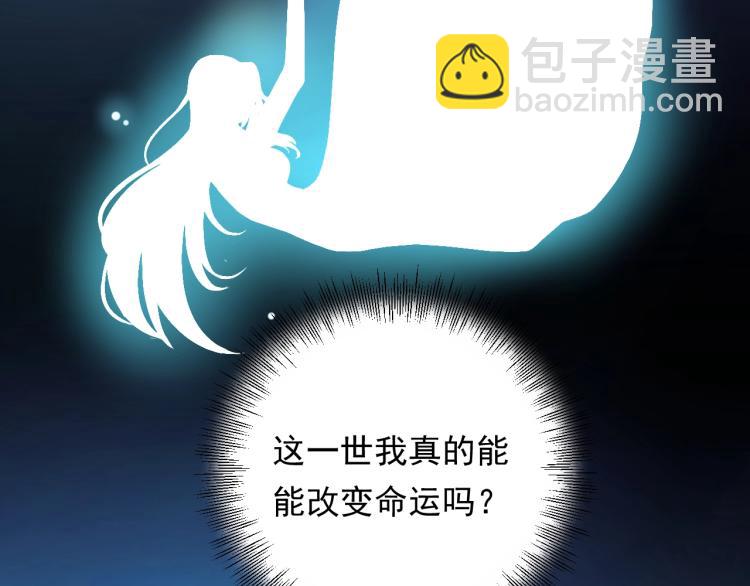 《他的夫人超大牌》第18话 无法挣脱的命运 第30页
