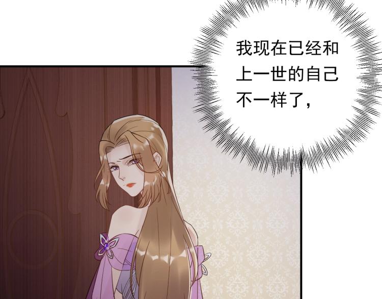 《他的夫人超大牌》第18话 无法挣脱的命运 第46页