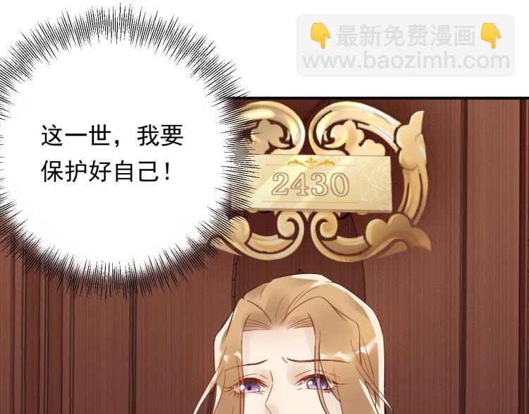 《他的夫人超大牌》第18话 无法挣脱的命运 第49页