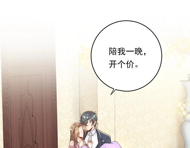 《他的夫人超大牌》第18话 无法挣脱的命运 第5页
