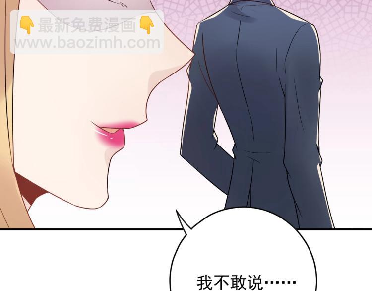 《他的夫人超大牌》第20话 倒贴不成被拆穿 第11页