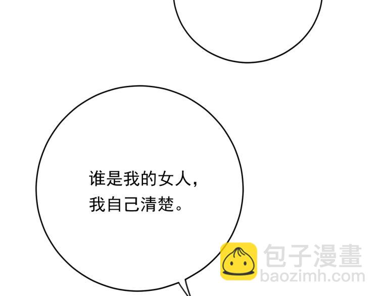 《他的夫人超大牌》第20话 倒贴不成被拆穿 第12页