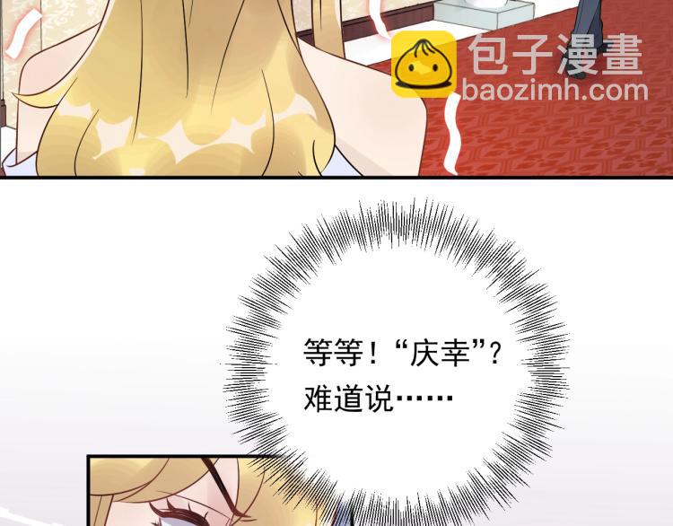《他的夫人超大牌》第20话 倒贴不成被拆穿 第20页