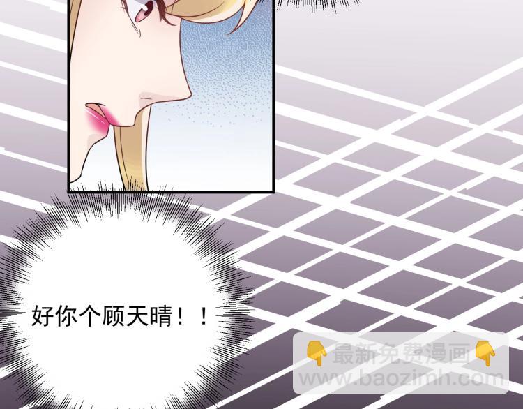 《他的夫人超大牌》第20话 倒贴不成被拆穿 第21页