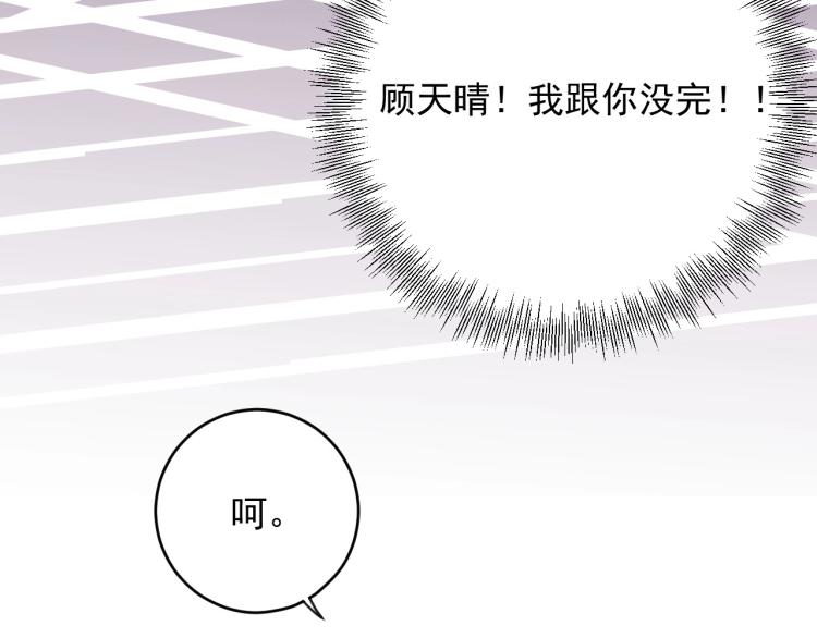《他的夫人超大牌》第20话 倒贴不成被拆穿 第24页