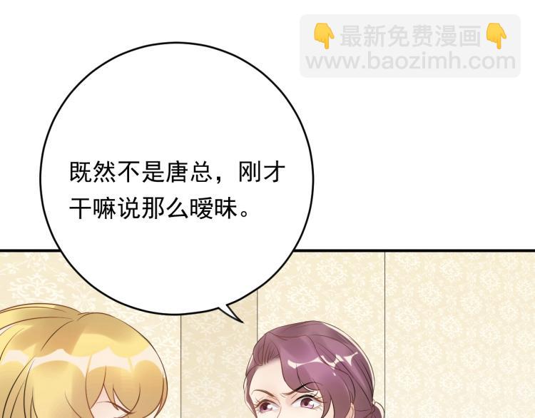 《他的夫人超大牌》第20话 倒贴不成被拆穿 第26页