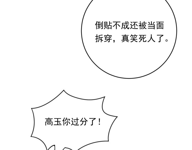 《他的夫人超大牌》第20话 倒贴不成被拆穿 第28页