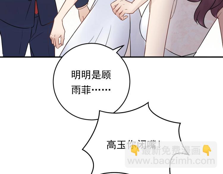 《他的夫人超大牌》第20话 倒贴不成被拆穿 第30页