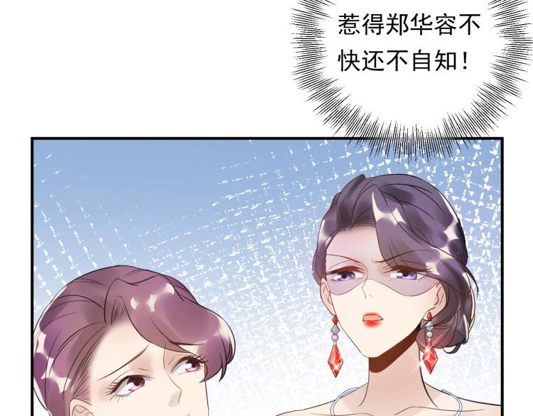 《他的夫人超大牌》第20话 倒贴不成被拆穿 第32页