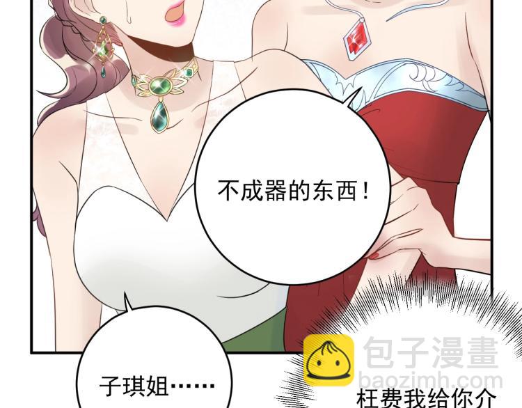 《他的夫人超大牌》第20话 倒贴不成被拆穿 第33页