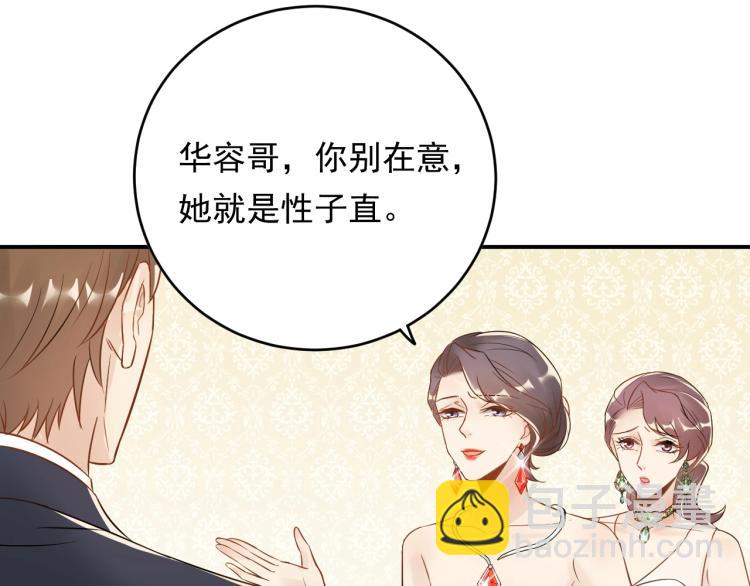 《他的夫人超大牌》第20话 倒贴不成被拆穿 第35页