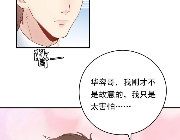 《他的夫人超大牌》第20话 倒贴不成被拆穿 第37页