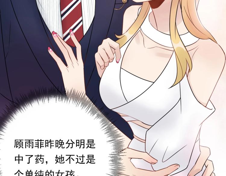 《他的夫人超大牌》第20话 倒贴不成被拆穿 第39页