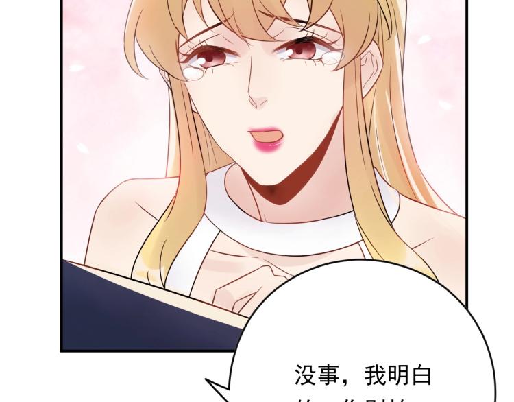 《他的夫人超大牌》第20话 倒贴不成被拆穿 第41页