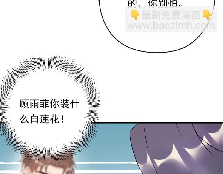 《他的夫人超大牌》第20话 倒贴不成被拆穿 第42页