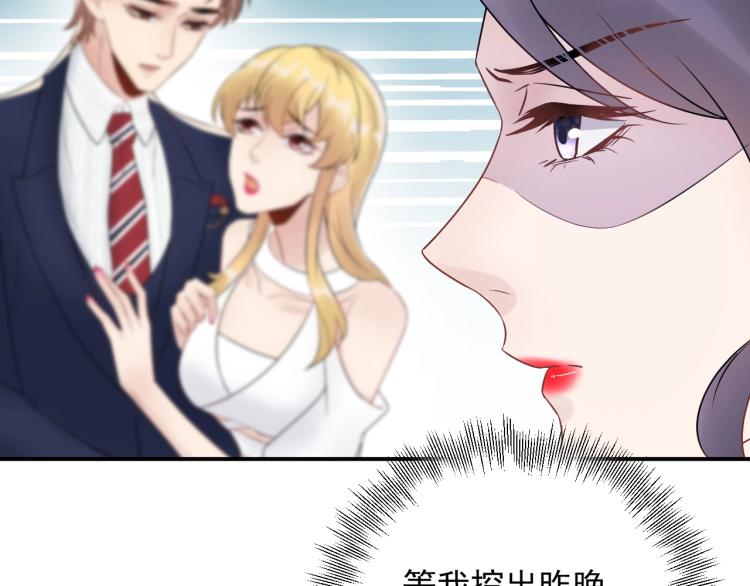 《他的夫人超大牌》第20话 倒贴不成被拆穿 第43页