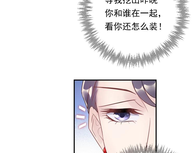 《他的夫人超大牌》第20话 倒贴不成被拆穿 第44页