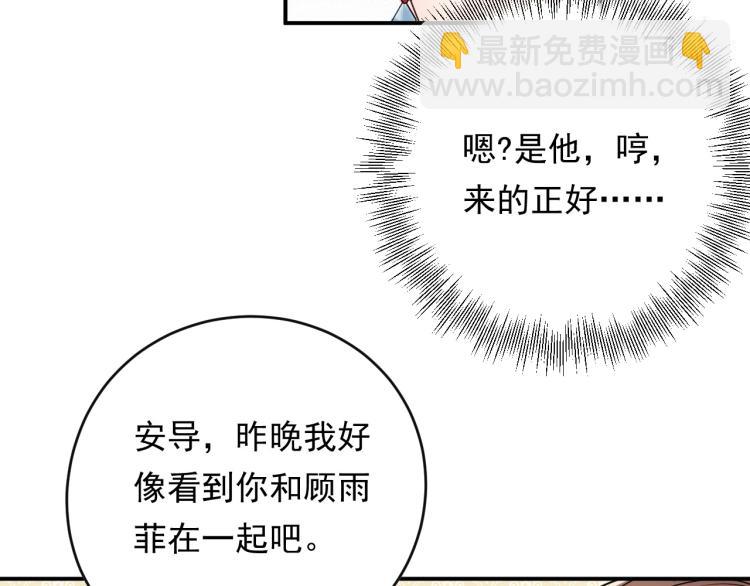 《他的夫人超大牌》第20话 倒贴不成被拆穿 第45页