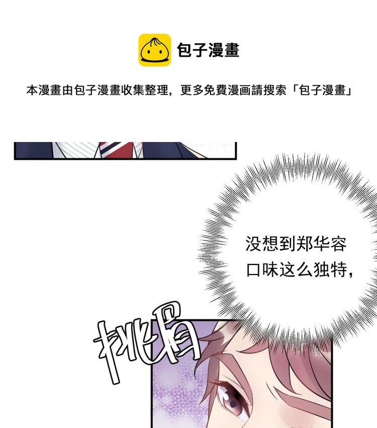 《他的夫人超大牌》第20话 倒贴不成被拆穿 第49页
