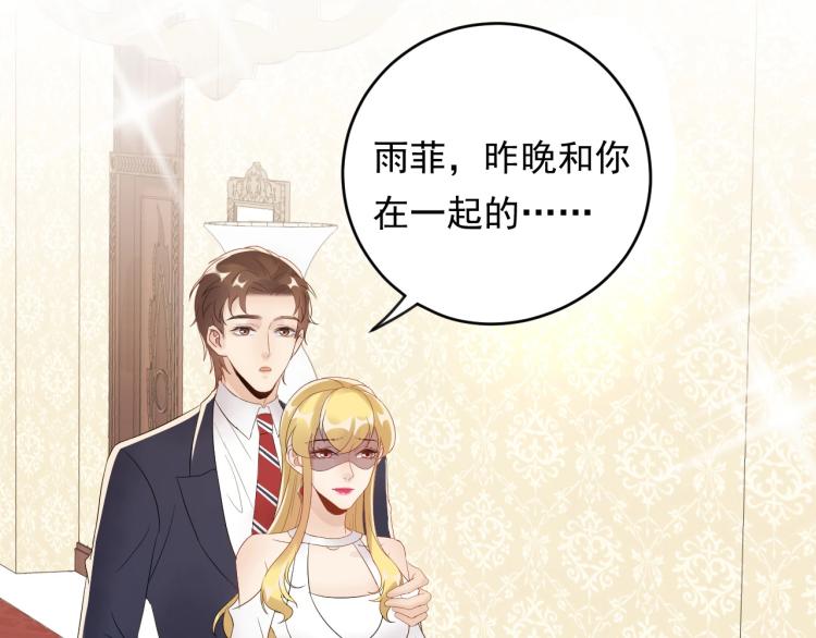 《他的夫人超大牌》第20话 倒贴不成被拆穿 第5页