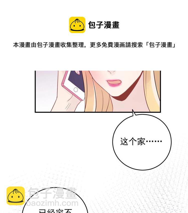 《他的夫人超大牌》第23话 终于原形毕露！ 第10页