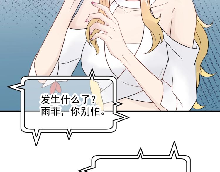 《他的夫人超大牌》第23话 终于原形毕露！ 第12页