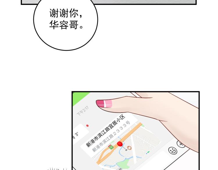 《他的夫人超大牌》第23话 终于原形毕露！ 第14页