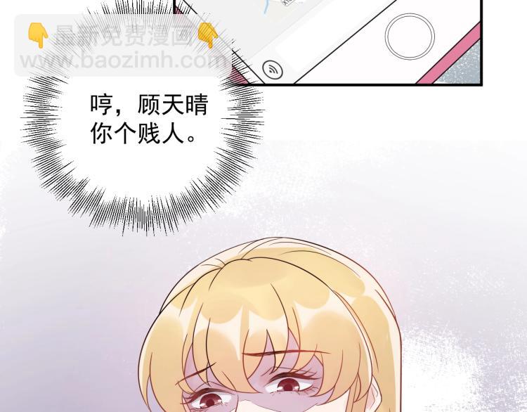《他的夫人超大牌》第23话 终于原形毕露！ 第15页