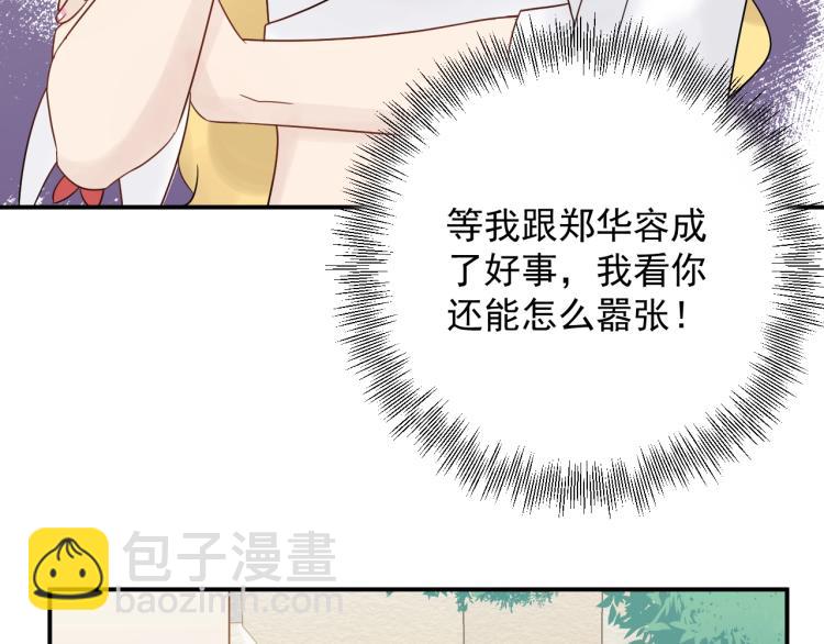 《他的夫人超大牌》第23话 终于原形毕露！ 第17页