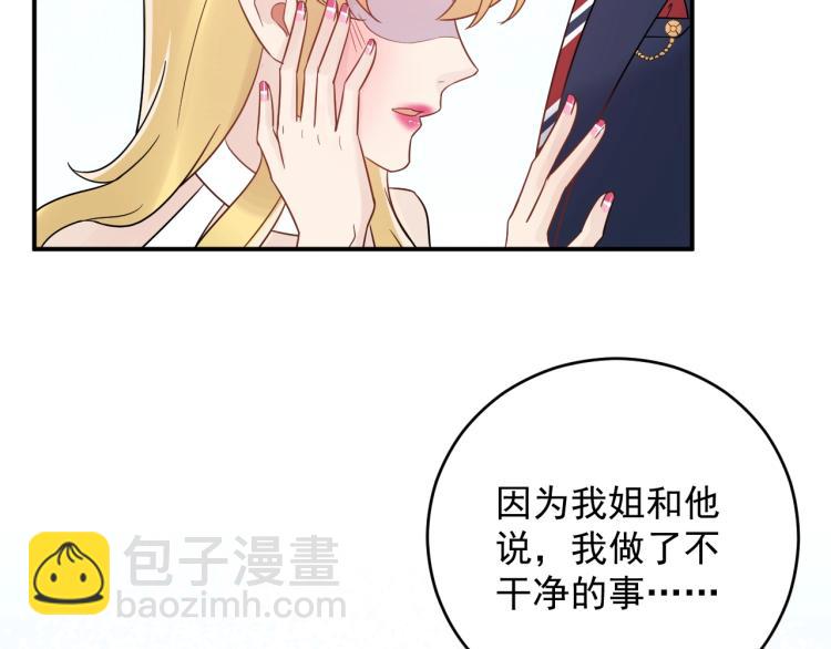 《他的夫人超大牌》第23话 终于原形毕露！ 第27页