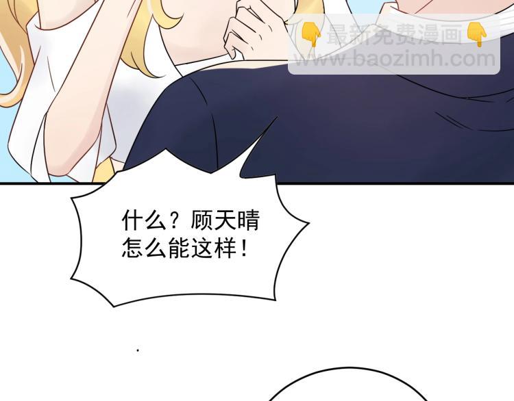 《他的夫人超大牌》第23话 终于原形毕露！ 第29页