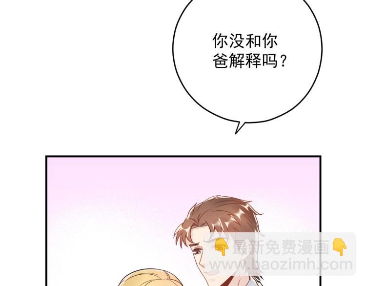 《他的夫人超大牌》第23话 终于原形毕露！ 第30页