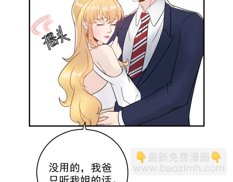 《他的夫人超大牌》第23话 终于原形毕露！ 第31页