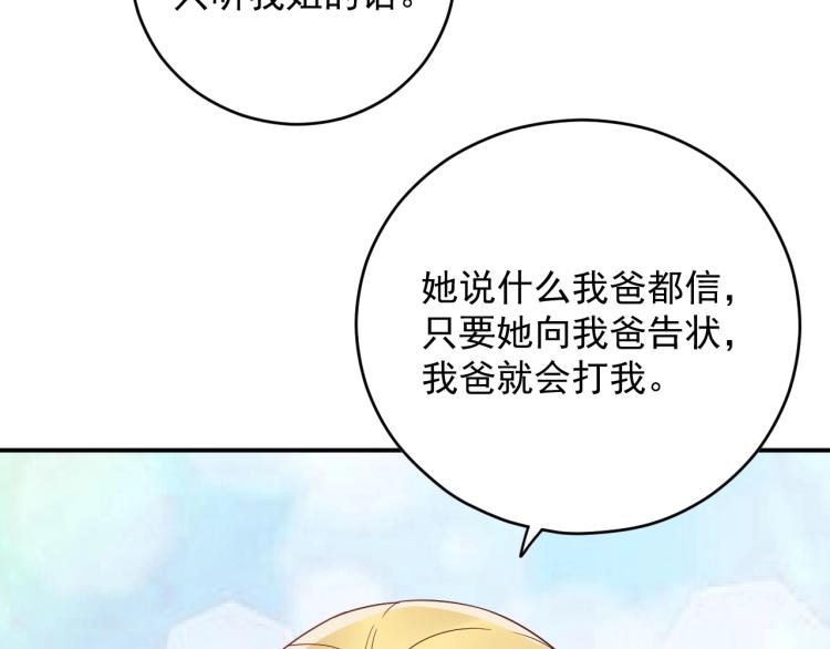 《他的夫人超大牌》第23话 终于原形毕露！ 第32页
