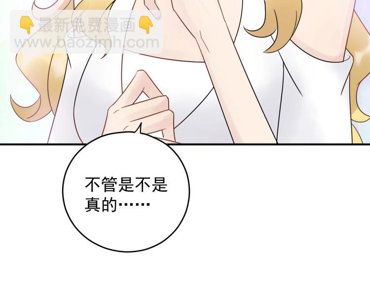 《他的夫人超大牌》第23话 终于原形毕露！ 第34页