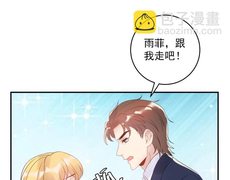 《他的夫人超大牌》第23话 终于原形毕露！ 第35页