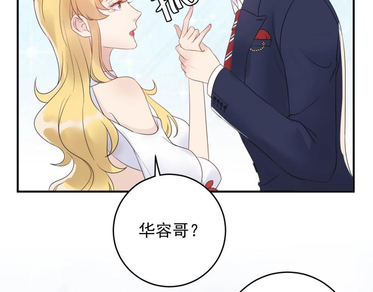《他的夫人超大牌》第23话 终于原形毕露！ 第36页