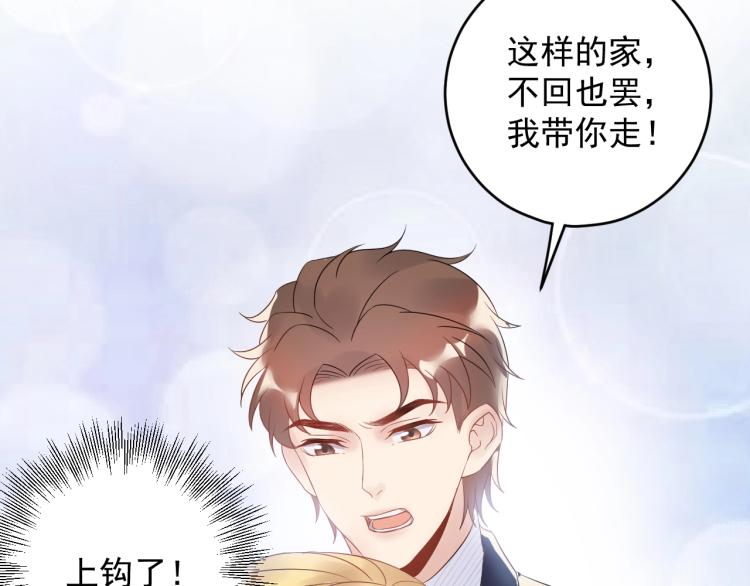 《他的夫人超大牌》第23话 终于原形毕露！ 第37页