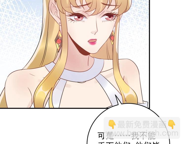 《他的夫人超大牌》第23话 终于原形毕露！ 第40页