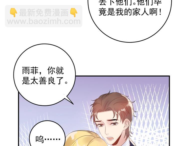 《他的夫人超大牌》第23话 终于原形毕露！ 第41页