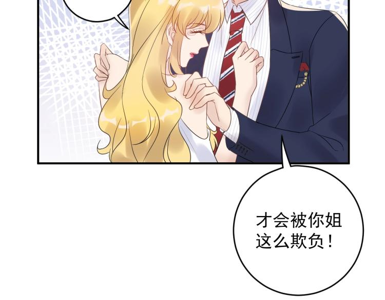 《他的夫人超大牌》第23话 终于原形毕露！ 第42页