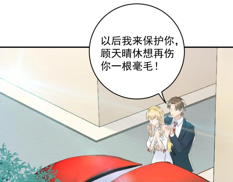 《他的夫人超大牌》第23话 终于原形毕露！ 第43页