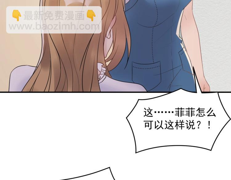 《他的夫人超大牌》第23话 终于原形毕露！ 第47页