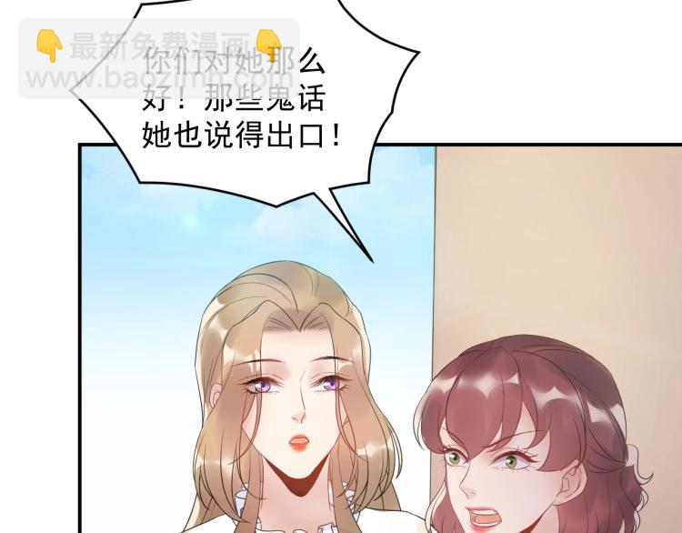 《他的夫人超大牌》第23话 终于原形毕露！ 第48页