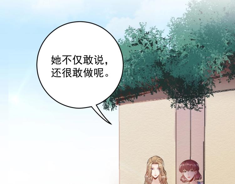 《他的夫人超大牌》第23话 终于原形毕露！ 第50页