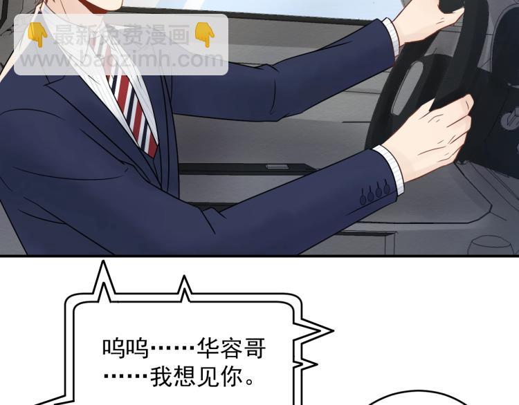 《他的夫人超大牌》第23话 终于原形毕露！ 第7页